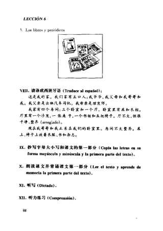 [现代西班牙语1 4册].刘建&董燕生.扫描版