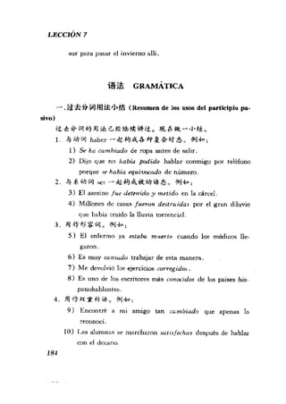 [现代西班牙语1 4册].刘建&董燕生.扫描版