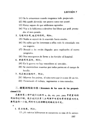 [现代西班牙语1 4册].刘建&董燕生.扫描版