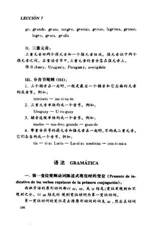 [现代西班牙语1 4册].刘建&董燕生.扫描版