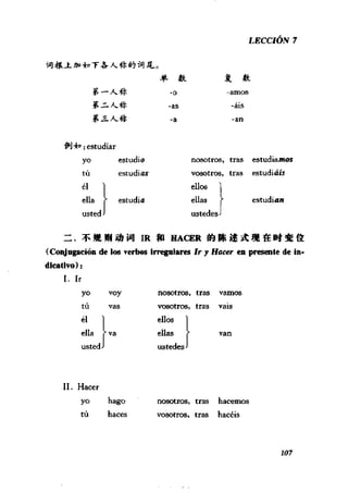 [现代西班牙语1 4册].刘建&董燕生.扫描版