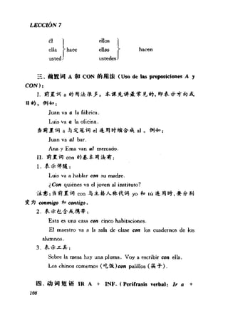 [现代西班牙语1 4册].刘建&董燕生.扫描版