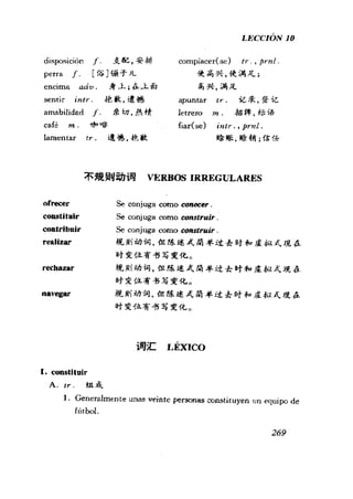 [现代西班牙语1 4册].刘建&董燕生.扫描版