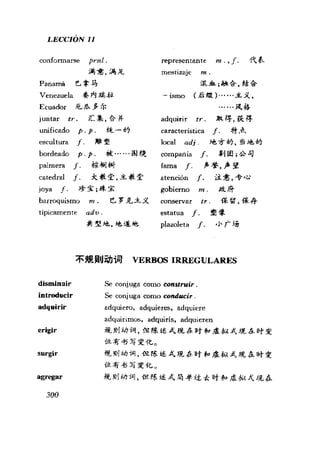 [现代西班牙语1 4册].刘建&董燕生.扫描版