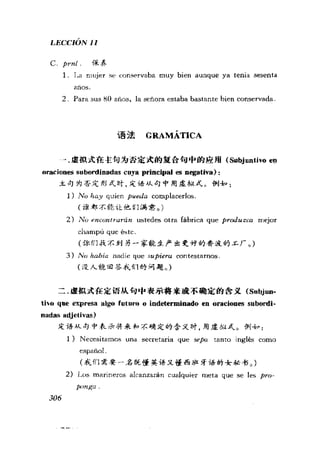 [现代西班牙语1 4册].刘建&董燕生.扫描版