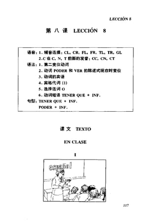 [现代西班牙语1 4册].刘建&董燕生.扫描版