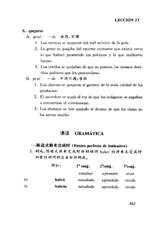 [现代西班牙语1 4册].刘建&董燕生.扫描版