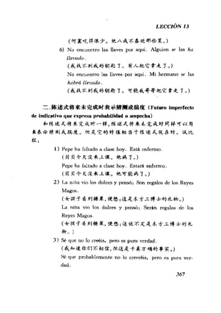 [现代西班牙语1 4册].刘建&董燕生.扫描版