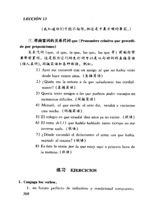 [现代西班牙语1 4册].刘建&董燕生.扫描版
