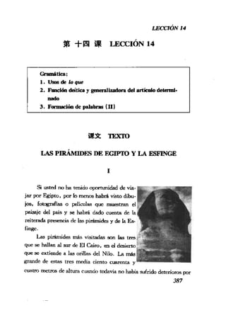 [现代西班牙语1 4册].刘建&董燕生.扫描版