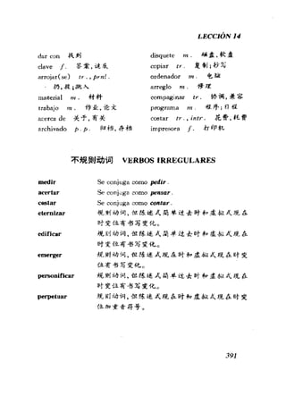 [现代西班牙语1 4册].刘建&董燕生.扫描版