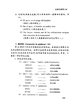 [现代西班牙语1 4册].刘建&董燕生.扫描版