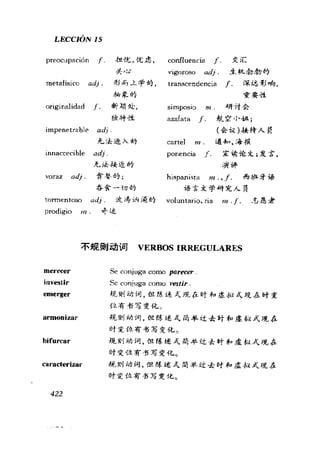 [现代西班牙语1 4册].刘建&董燕生.扫描版