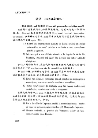 [现代西班牙语1 4册].刘建&董燕生.扫描版