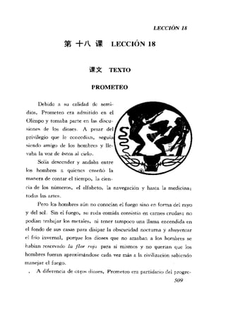 [现代西班牙语1 4册].刘建&董燕生.扫描版