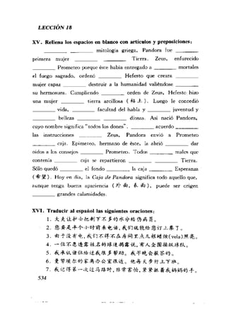 [现代西班牙语1 4册].刘建&董燕生.扫描版