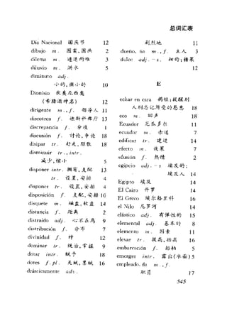 [现代西班牙语1 4册].刘建&董燕生.扫描版