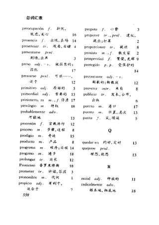 [现代西班牙语1 4册].刘建&董燕生.扫描版