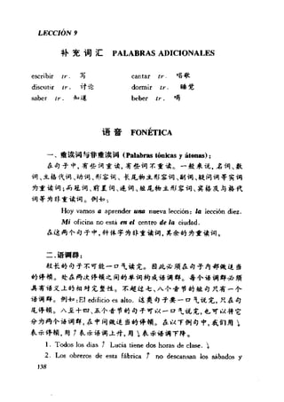 [现代西班牙语1 4册].刘建&董燕生.扫描版