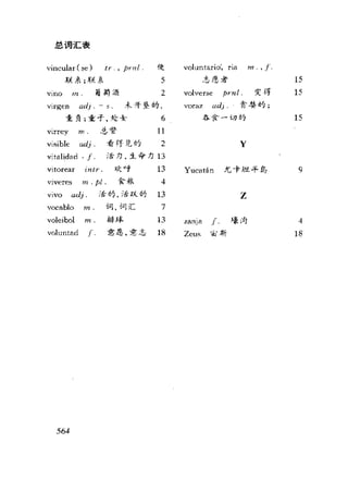 [现代西班牙语1 4册].刘建&董燕生.扫描版