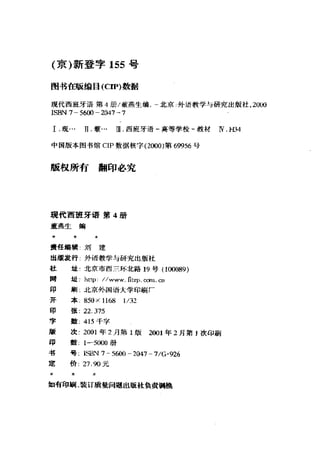 [现代西班牙语1 4册].刘建&董燕生.扫描版