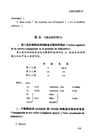 [现代西班牙语1 4册].刘建&董燕生.扫描版