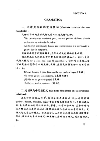 [现代西班牙语1 4册].刘建&董燕生.扫描版