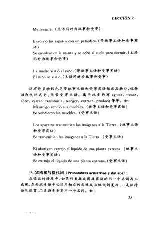 [现代西班牙语1 4册].刘建&董燕生.扫描版