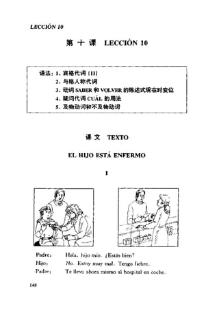 [现代西班牙语1 4册].刘建&董燕生.扫描版