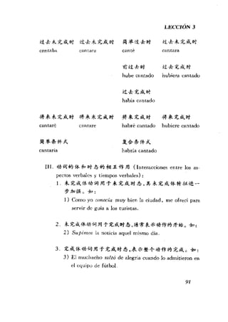 [现代西班牙语1 4册].刘建&董燕生.扫描版