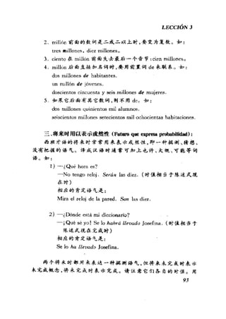 [现代西班牙语1 4册].刘建&董燕生.扫描版