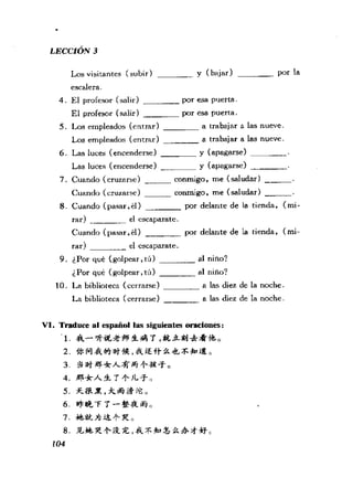 [现代西班牙语1 4册].刘建&董燕生.扫描版