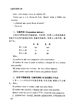 [现代西班牙语1 4册].刘建&董燕生.扫描版