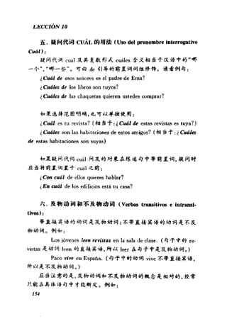 [现代西班牙语1 4册].刘建&董燕生.扫描版