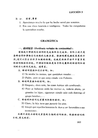 [现代西班牙语1 4册].刘建&董燕生.扫描版
