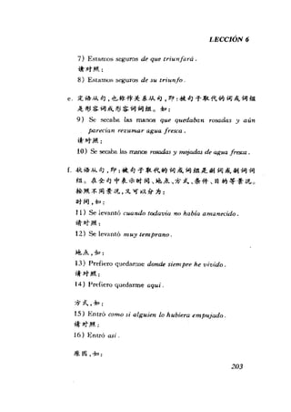 [现代西班牙语1 4册].刘建&董燕生.扫描版