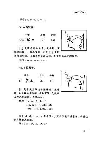 [现代西班牙语1 4册].刘建&董燕生.扫描版