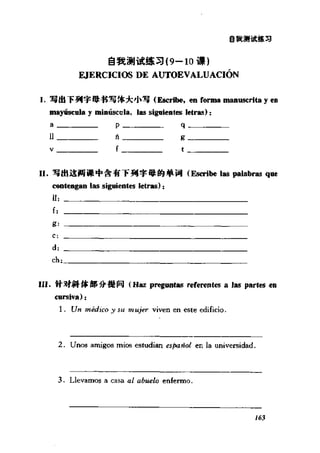 [现代西班牙语1 4册].刘建&董燕生.扫描版