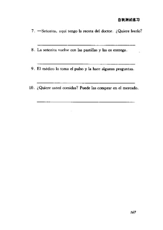 [现代西班牙语1 4册].刘建&董燕生.扫描版