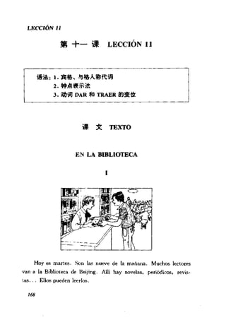 [现代西班牙语1 4册].刘建&董燕生.扫描版