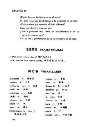 [现代西班牙语1 4册].刘建&董燕生.扫描版