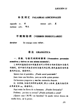 [现代西班牙语1 4册].刘建&董燕生.扫描版