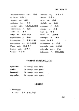 [现代西班牙语1 4册].刘建&董燕生.扫描版