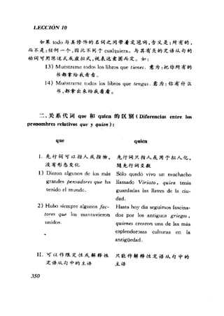 [现代西班牙语1 4册].刘建&董燕生.扫描版