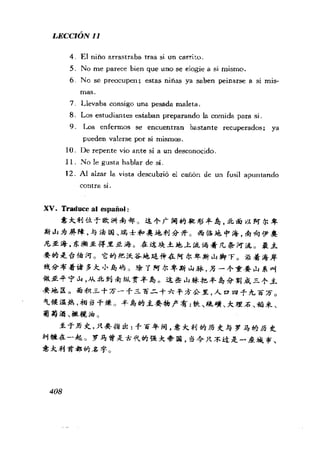 [现代西班牙语1 4册].刘建&董燕生.扫描版