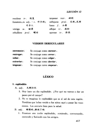[现代西班牙语1 4册].刘建&董燕生.扫描版