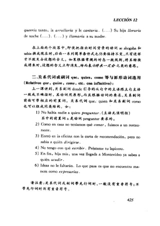 [现代西班牙语1 4册].刘建&董燕生.扫描版