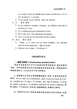 [现代西班牙语1 4册].刘建&董燕生.扫描版