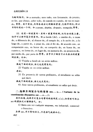 [现代西班牙语1 4册].刘建&董燕生.扫描版