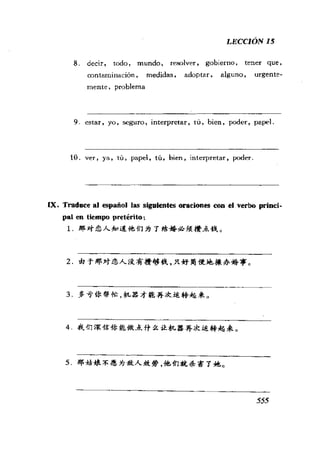 [现代西班牙语1 4册].刘建&董燕生.扫描版